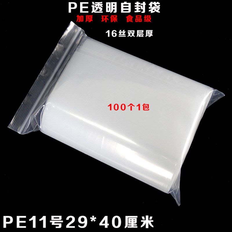 速发16丝PE11号自封袋2透纳m特厚*明快递包装封口收4袋100个