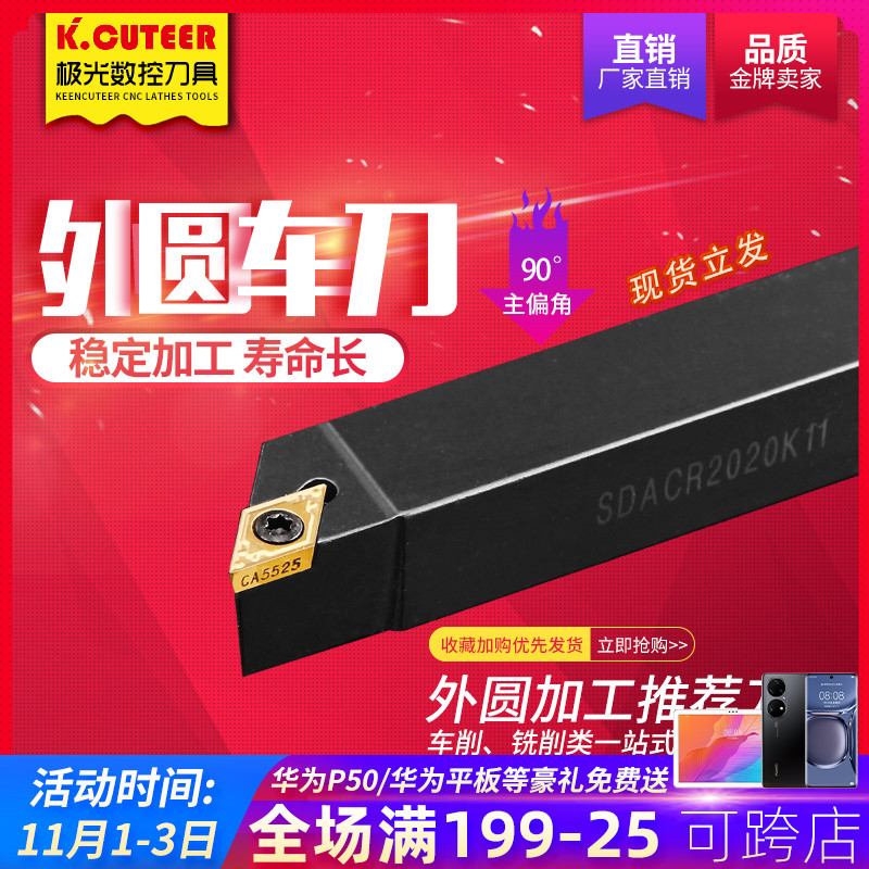速发数床刀具车菱刀杆外圆车刀0度SDACR控形尖刀片机夹车刀杆