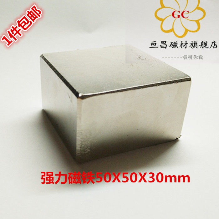 速发钕铁硼0磁铁50X50X强 强m磁铁m磁方形 强力磁铁 吸铁石包邮