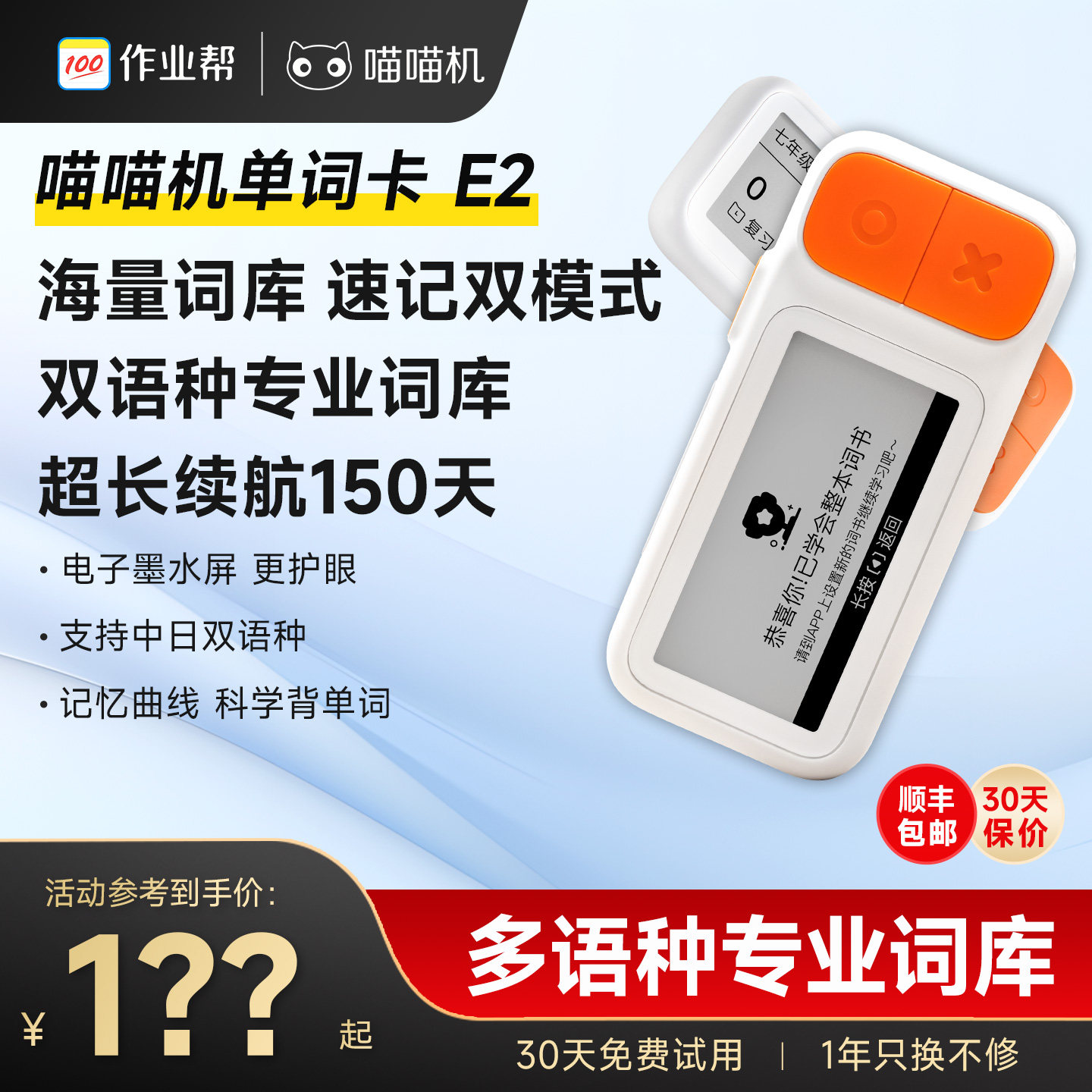 作业帮喵喵机单词卡E2/E2PLUS图片