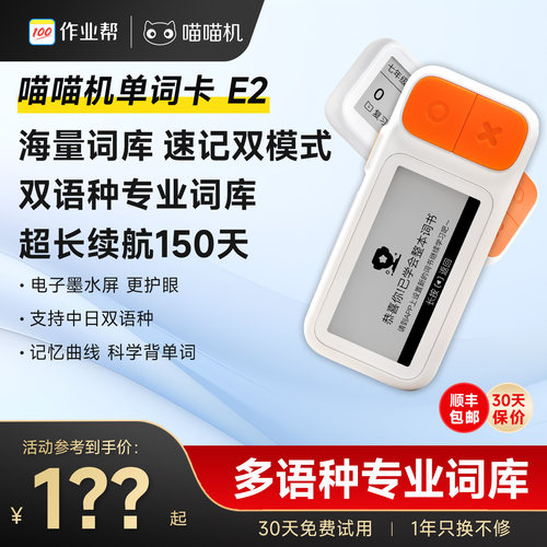 作业帮喵喵机单词卡E2/E2PLUS