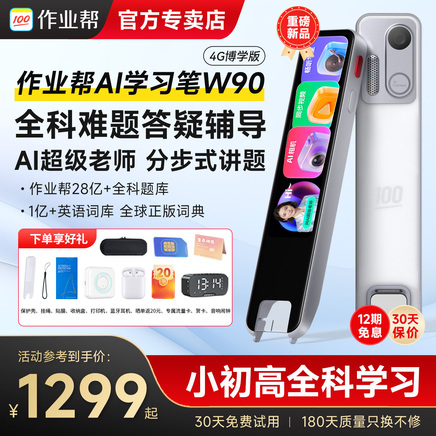 作业帮搜题笔W90英语点读笔图片