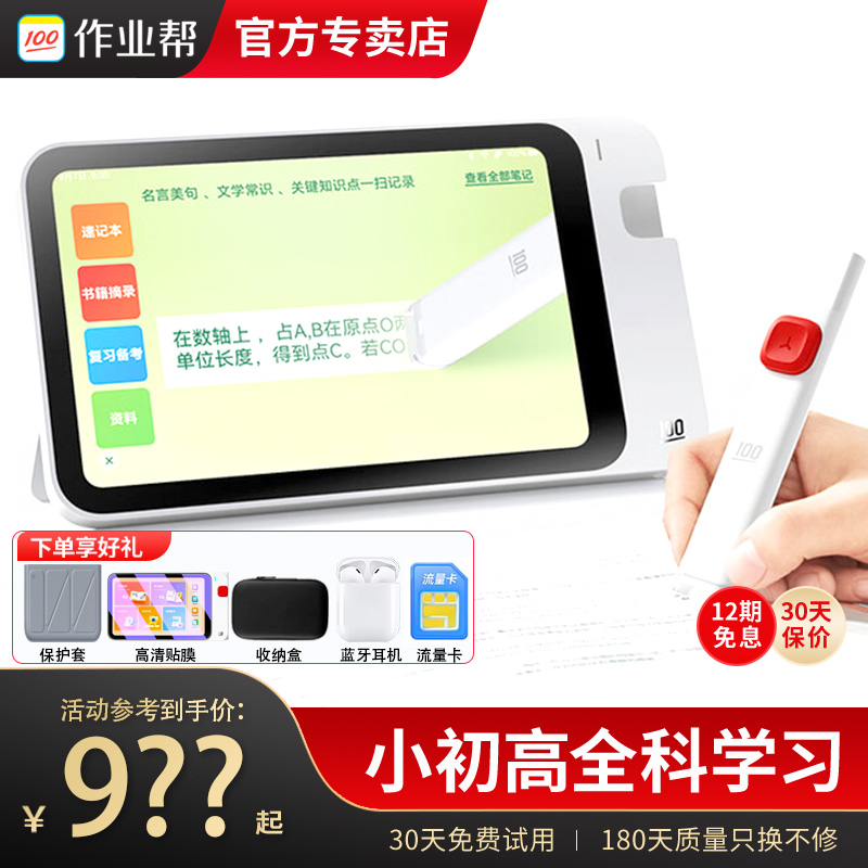 作业帮辅导机2代4G博学版二代智能AI护眼屏学生平板电脑家教机一年级小初高教材同步通用学习机搜题机讲题机
