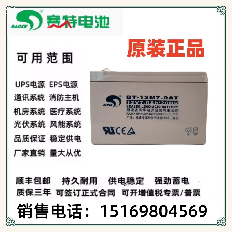 原装福建蓄电池赛特蓄电池消防