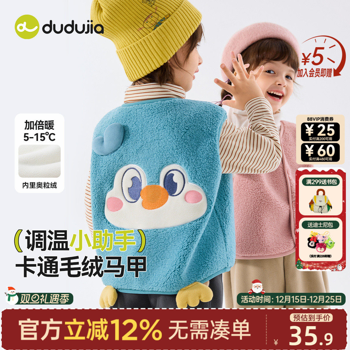 DUDUJIA宝宝马甲加绒秋季