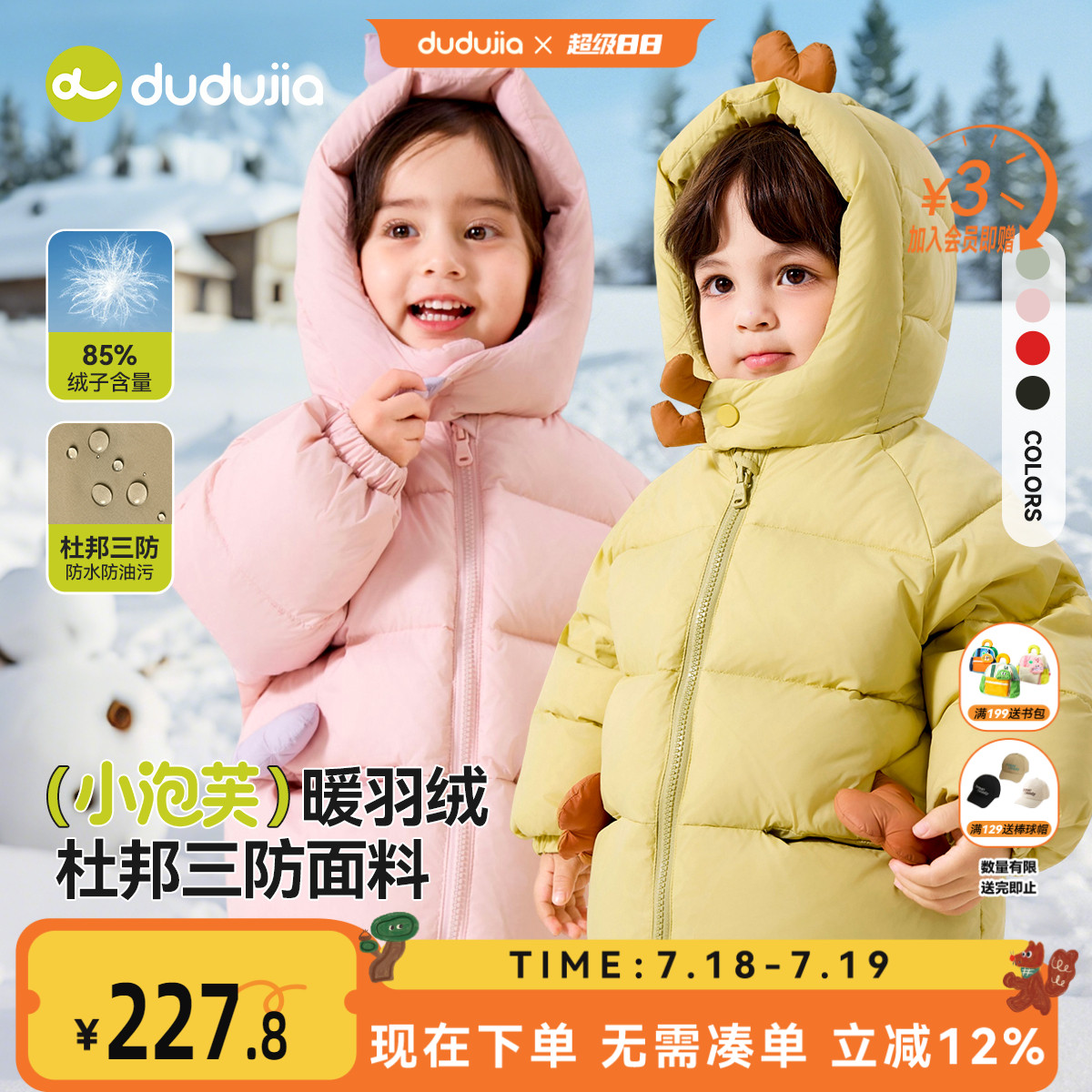 DUDUJIA儿童新款羽绒服外套