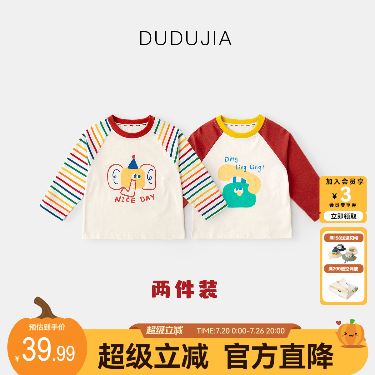 【两件装】dudujia男童长袖秋季儿童T恤女童上衣洋气宝宝衣服秋款