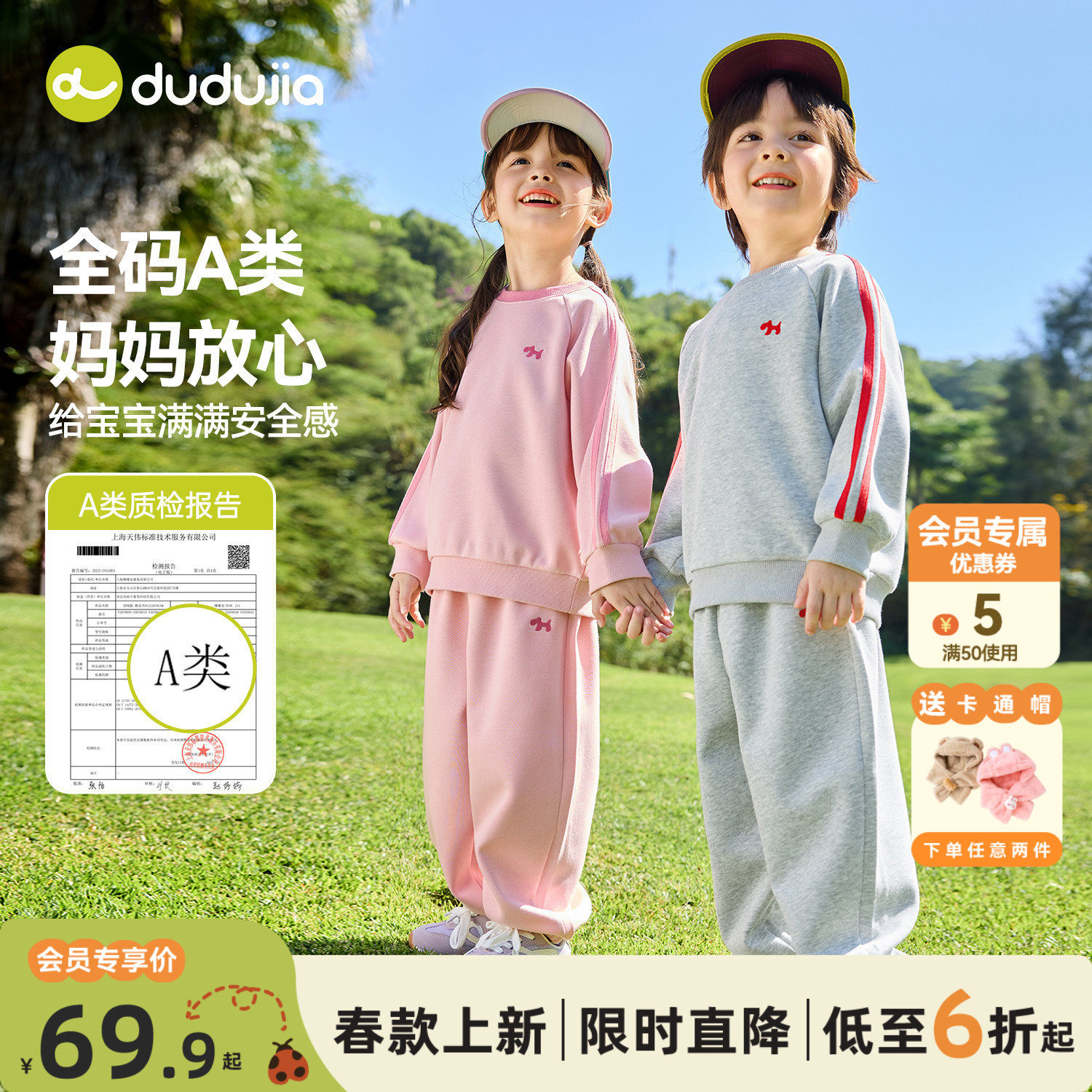 dudujia儿童套装春秋季男童卫衣裤子女童两件套洋气宝宝衣服时髦,童装/婴儿装/亲子装,套装,淘宝优惠券,粉丝福利购,淘宝优惠卷