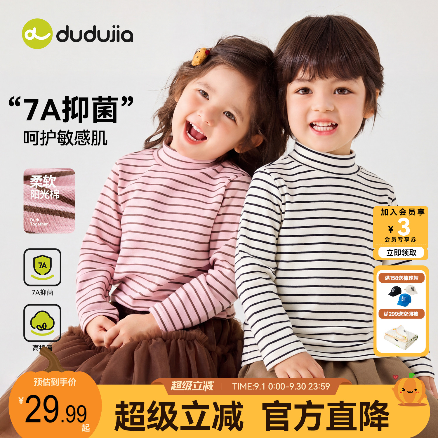 【7A抗菌】dudujia儿童T恤秋女童打底衫条纹男童长袖上衣宝宝童装