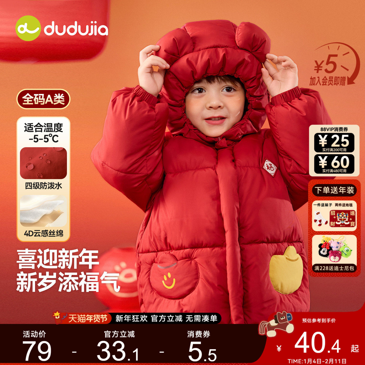 dudujia男童棉服红色儿童拜年服唐装宝宝棉袄喜庆女童童装冬季类,童装/婴儿装/亲子装,唐装,淘宝优惠券,粉丝福利购,淘宝优惠卷