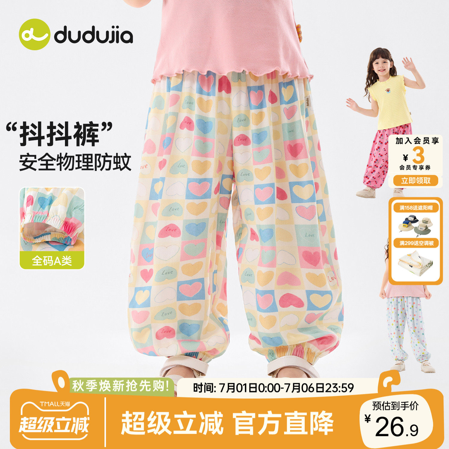 dudujia女童裤子女宝物理防蚊裤