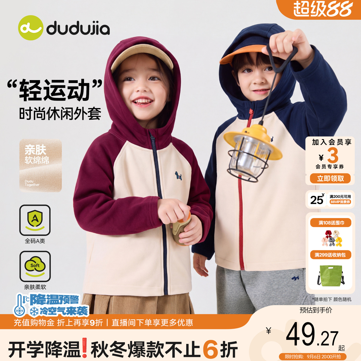 dudujia儿童外套秋款男童外衣女童休闲衣服秋季宝宝运动童装秋装