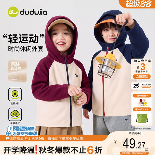 dudujia儿童外套秋款男童外衣女童休闲衣服秋季宝宝运动童装秋装