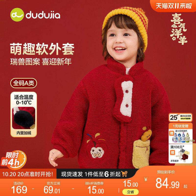 dudujia儿童拜年服男童冬外套女童冬装新年装宝宝童装普通珊瑚绒