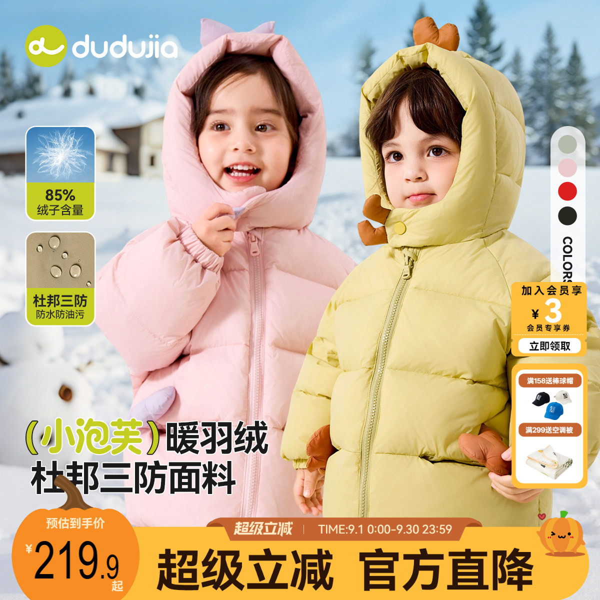 DUDUJIA宝宝羽绒服男童外套加厚冬装新款儿童棉服女童冬季白鸭绒
