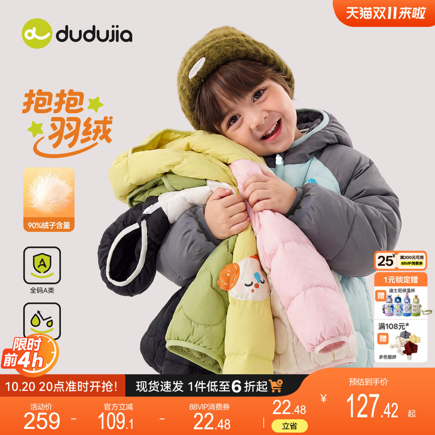 【三防】dudujia儿童羽绒服轻薄男童冬季童装女童冬装宝宝衣服a类