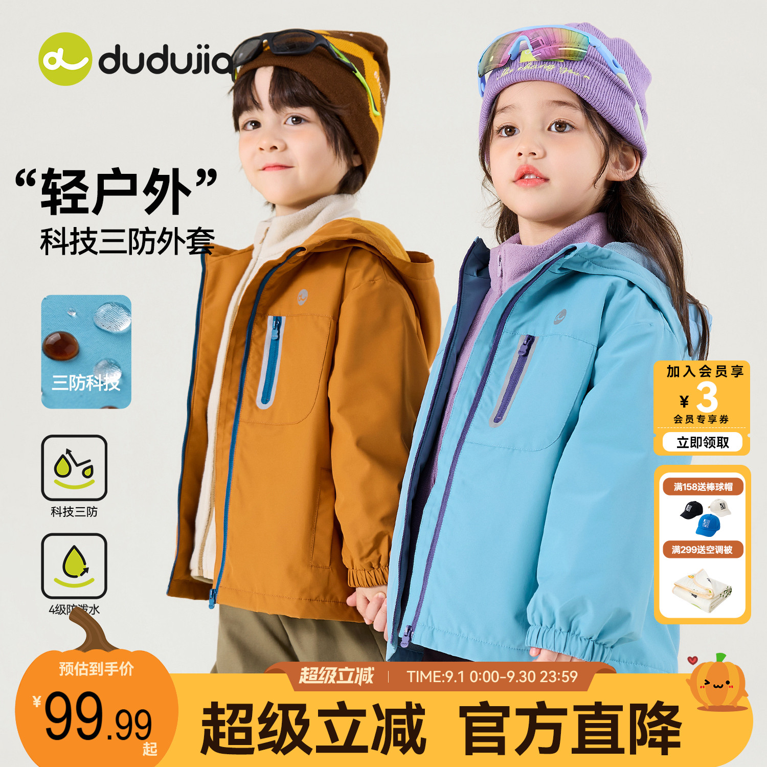 【防水】dudujia男童外套儿童户外衣服女童上衣宝宝童装软壳服秋