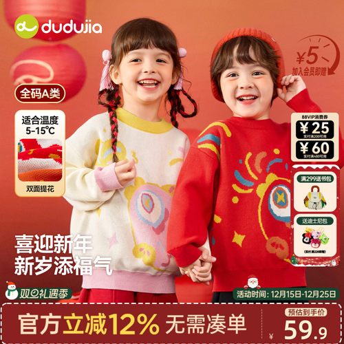 dudujia儿童毛衣男童拜年服加厚