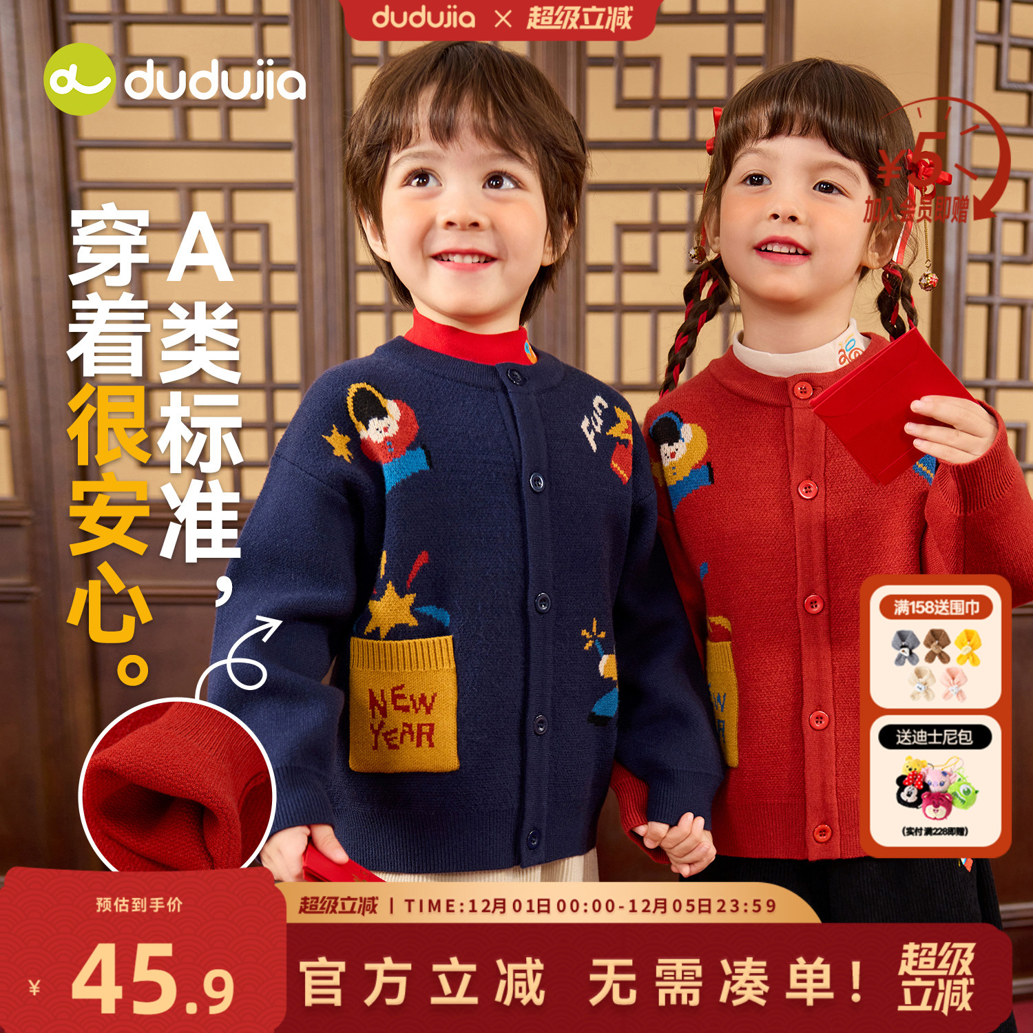 dudujia宝宝拜年服儿童冬季新年