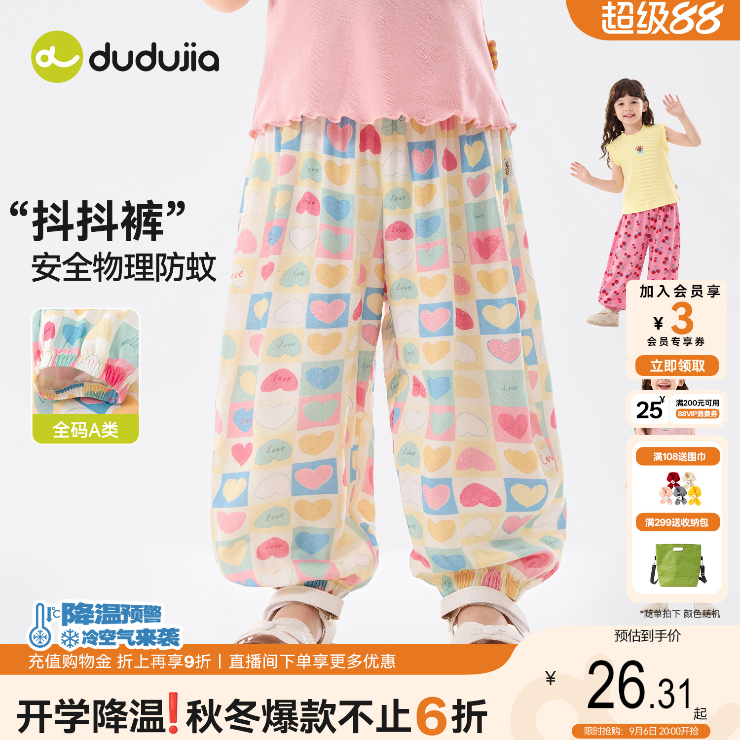 dudujia女童裤子女宝物理防蚊裤