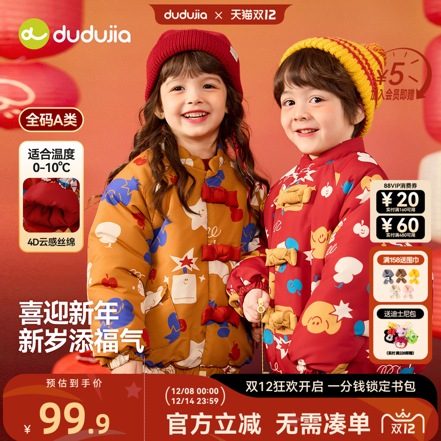 dudujia儿童拜年服宝宝冬季棉服