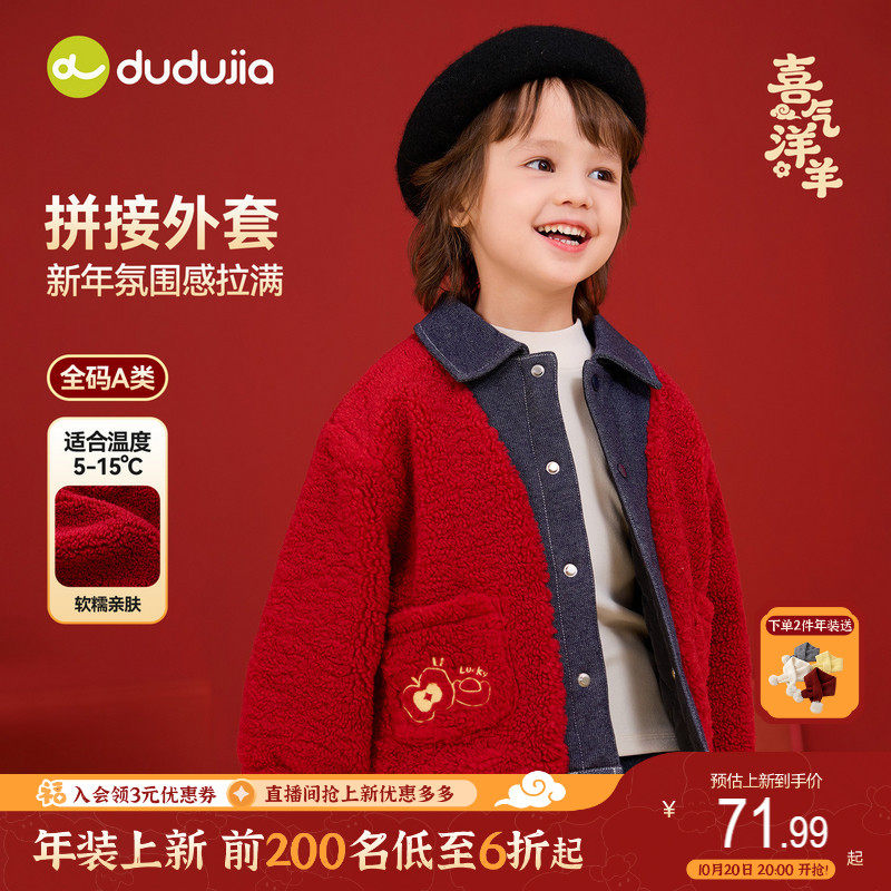 dudujia男童拜年服儿童冬外套女童冬装新年装宝宝款新款普通针织