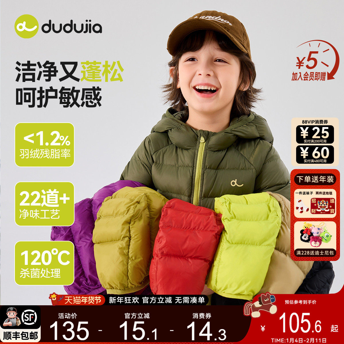 dudujia[杜邦三防]儿童羽绒服男童外套红色女童童装轻薄宝宝衣服,童装/婴儿装/亲子装,羽绒服,淘宝优惠券,粉丝福利购,淘宝优惠卷
