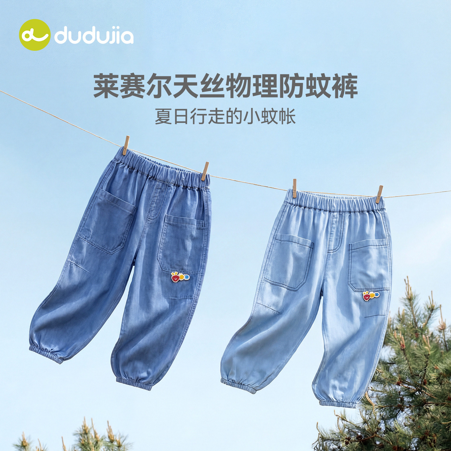 dudujia男童裤子儿童夏季软牛仔裤宝宝物理防蚊裤女童童装衣服
