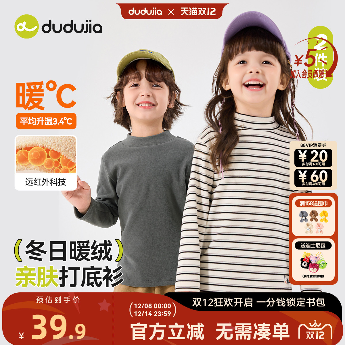 DUDUJIA儿童打底衫秋装循环发热
