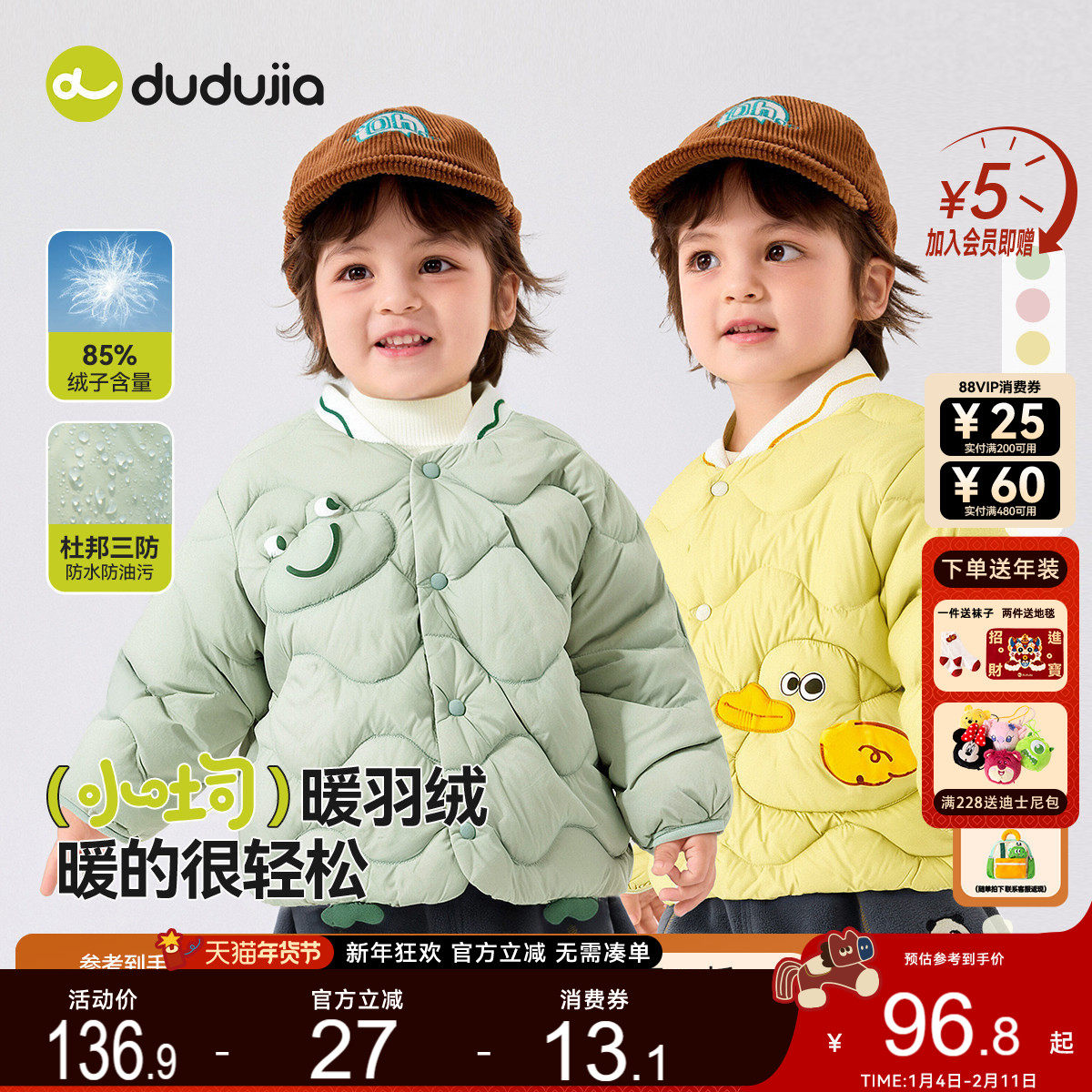[杜邦三防]dudujia儿童轻薄羽绒服冬季男童白鸭绒外套保暖冬装类3,童装/婴儿装/亲子装,羽绒服,淘宝优惠券,粉丝福利购,淘宝优惠卷