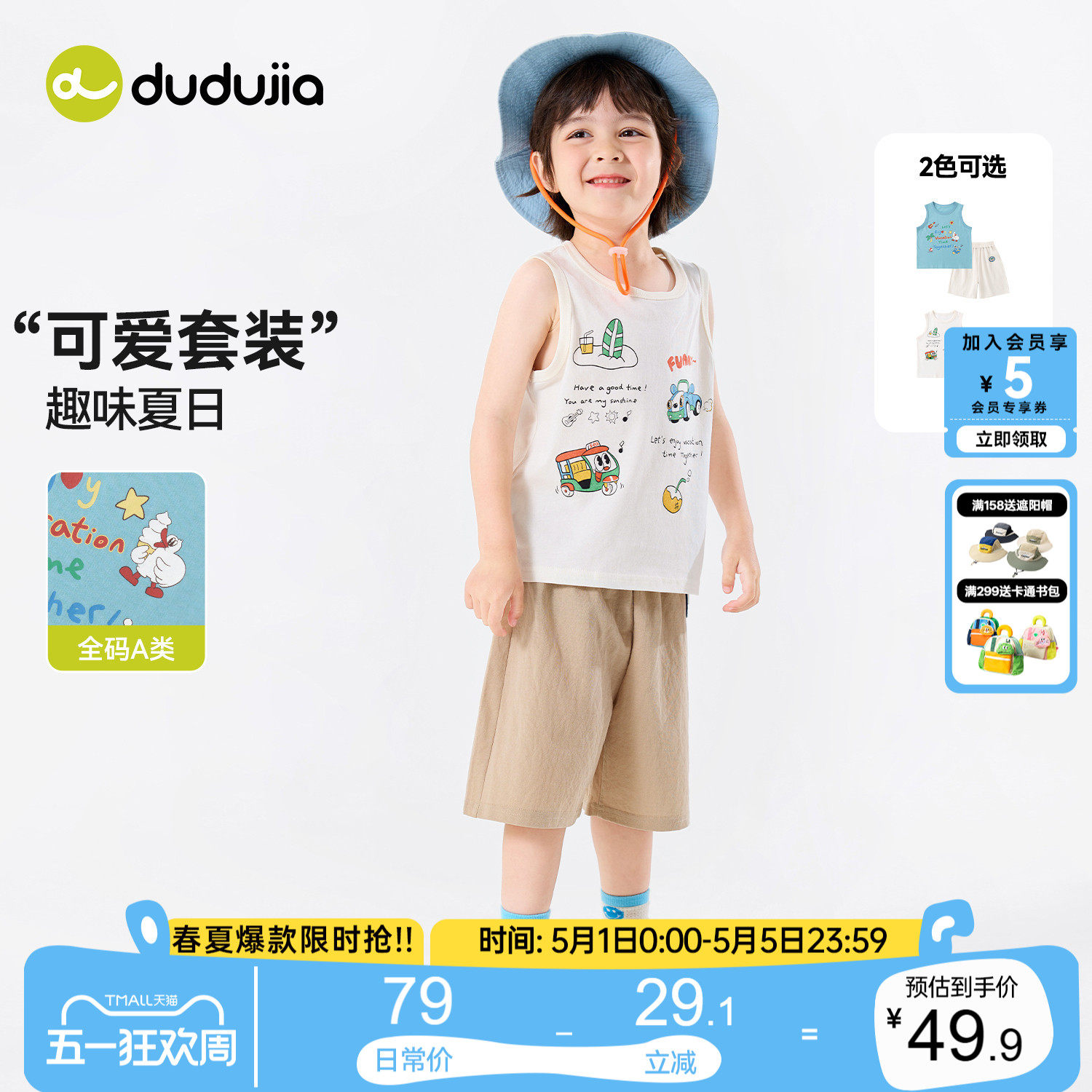 dudujia儿童套装男童女童无袖上衣裤子两件套夏季薄宝宝休闲童