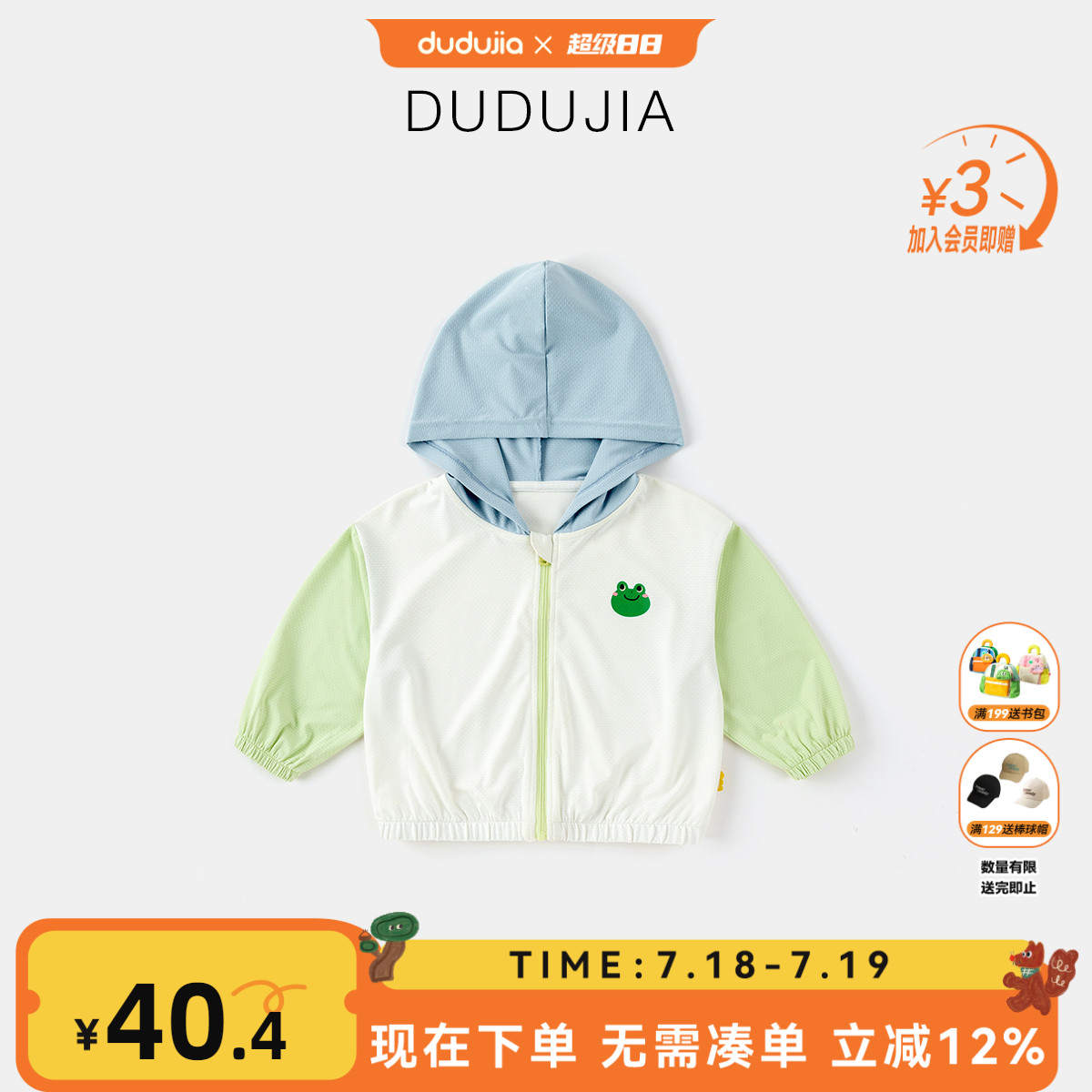 DUDUJIA宝宝防晒衣男童外套夏季