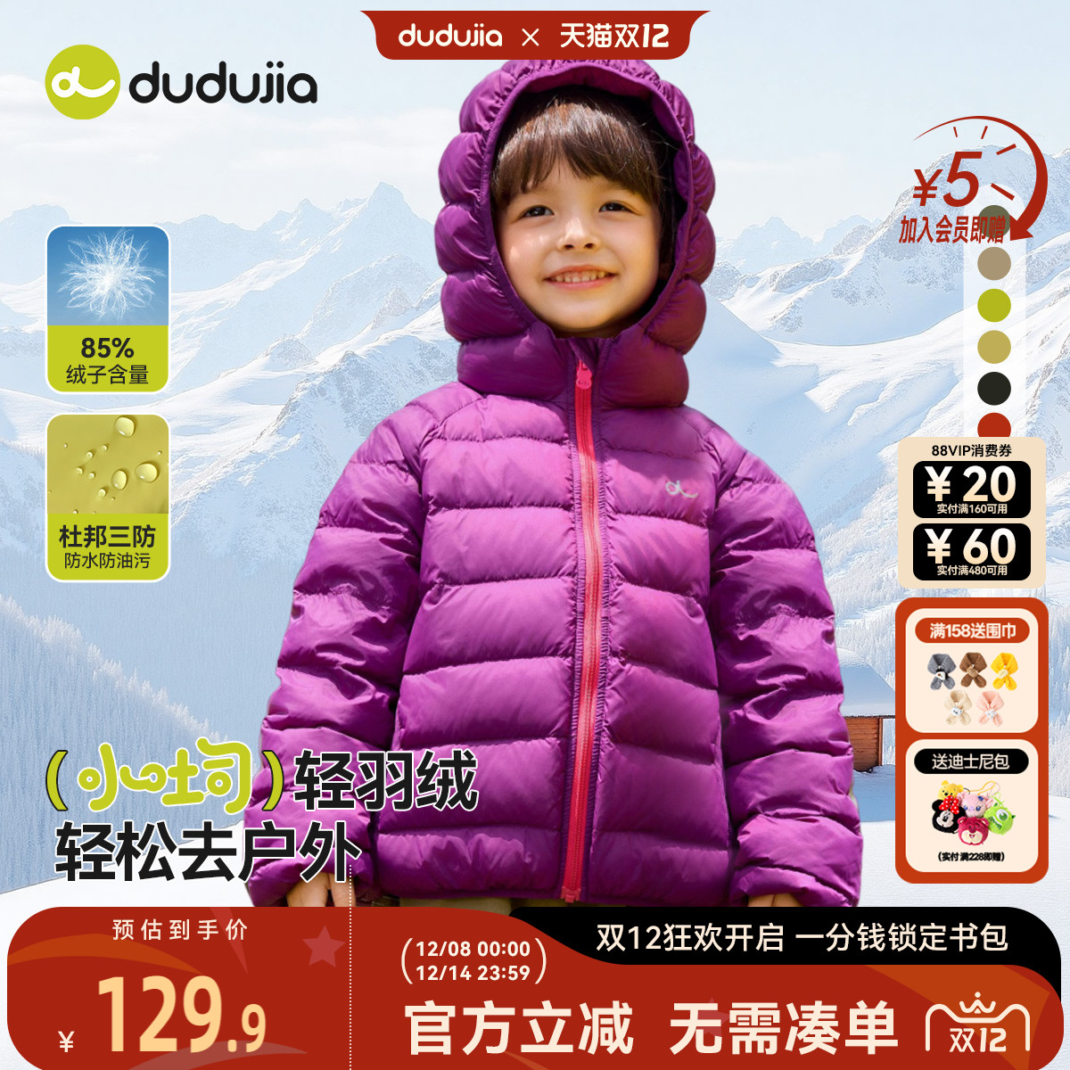 【全码A类】85%绒轻羽绒，冲