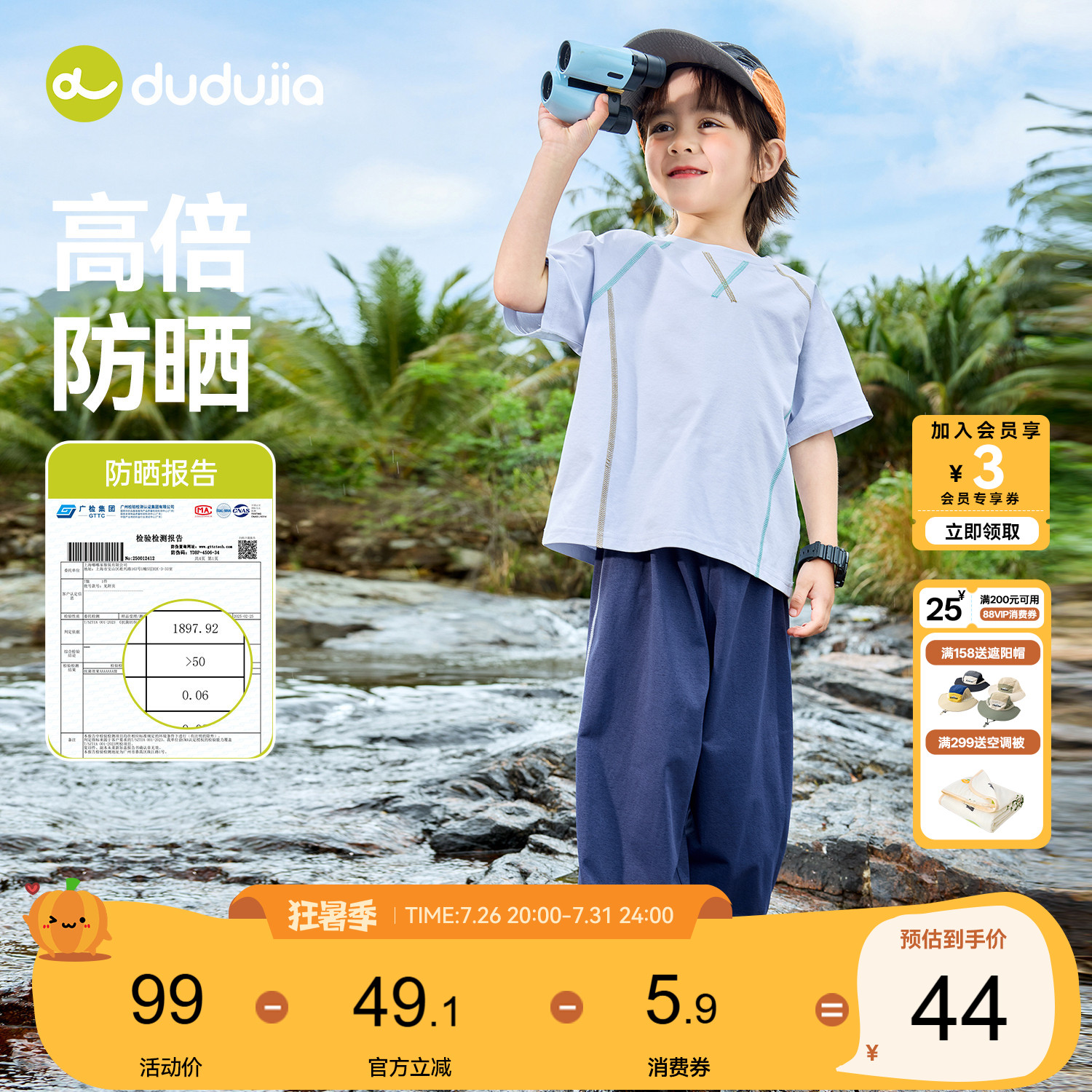 dudujia儿童速干防晒套装男童女