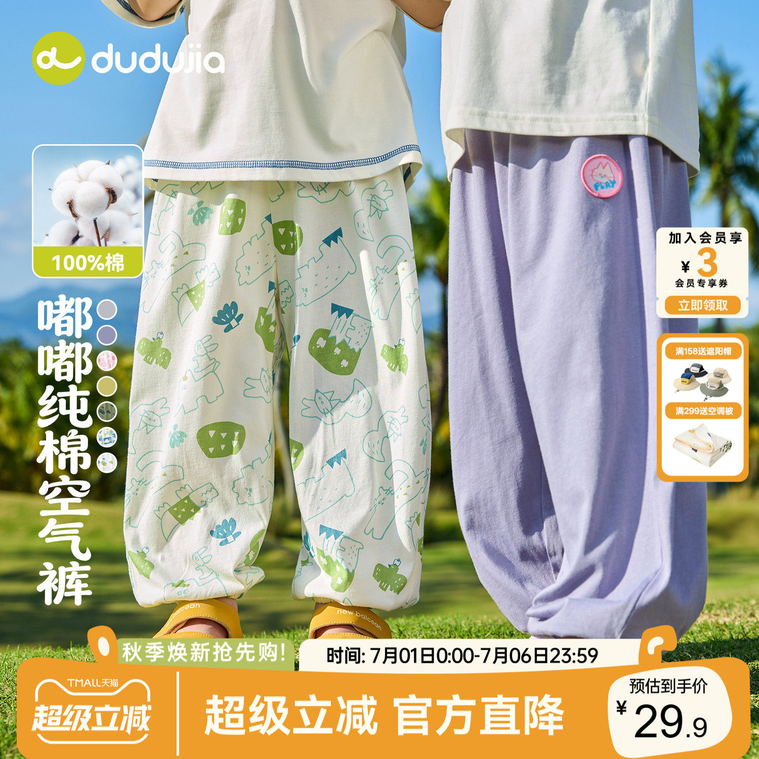 [100%棉]dudujia宝宝裤子男童女童物理防蚊裤夏季轻薄纯