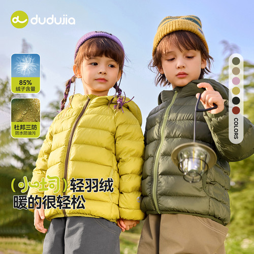 DUDUJIA儿童轻薄羽绒服冬季