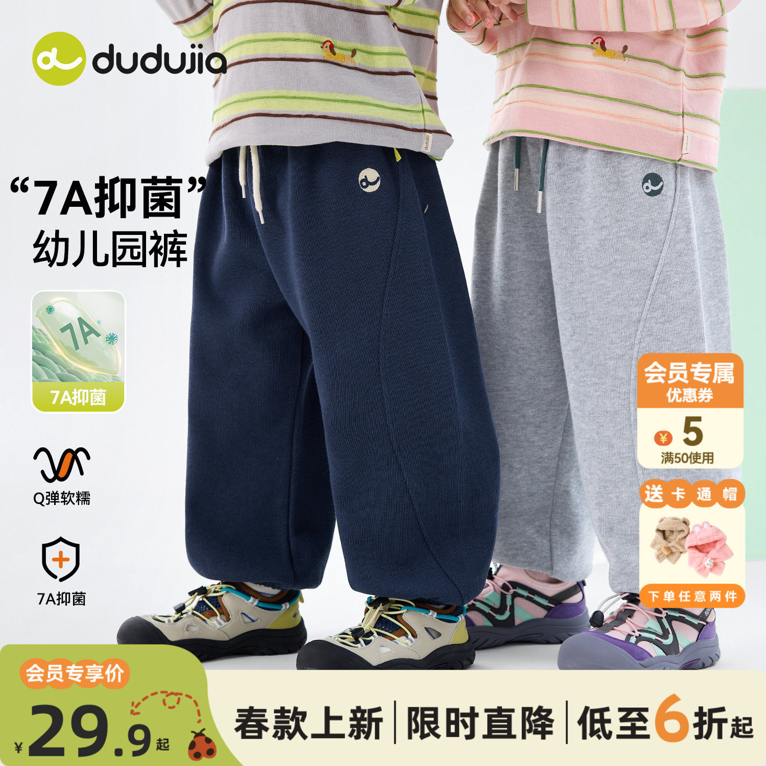【7A抑菌】dudujia儿童裤子男童运动裤春秋女童休闲宝宝长裤春装