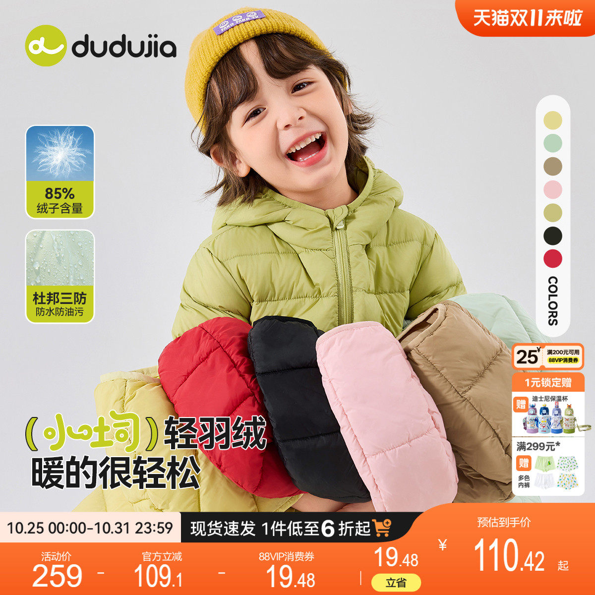 [三防]dudujia儿童羽绒服宝宝外套红色加厚男童上衣保暖女童轻薄a