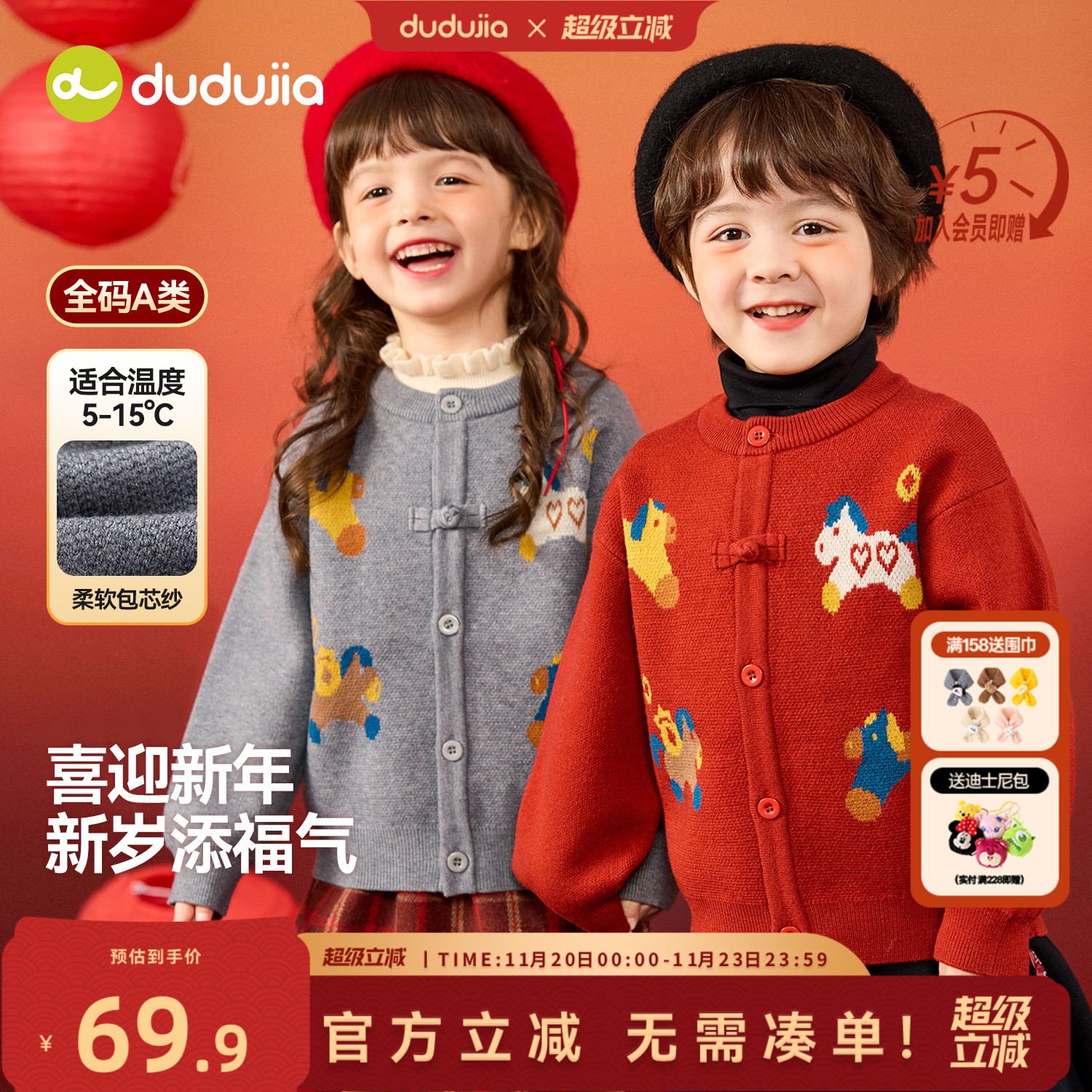 dudujia宝宝拜年服儿童新年毛衣