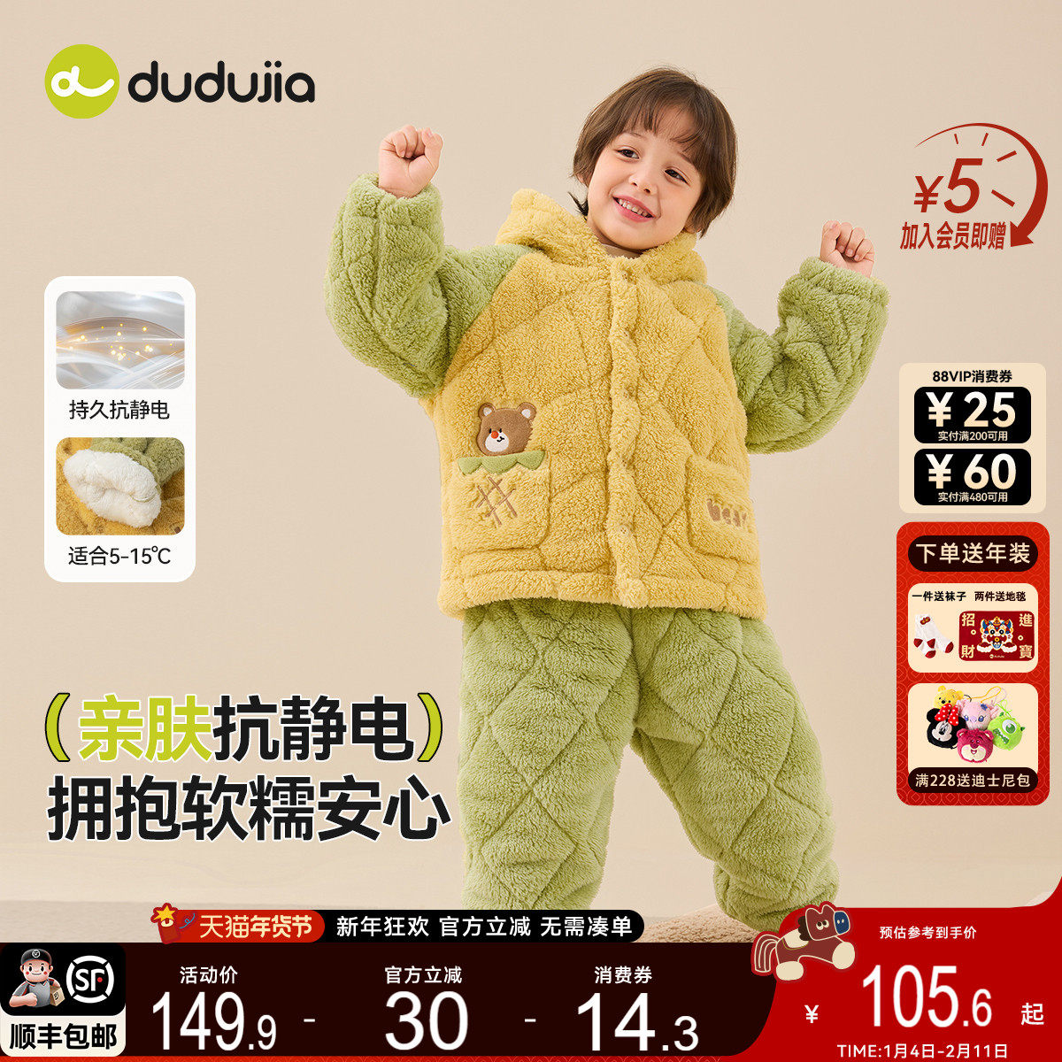 [抗静电]dudujia儿童家居服冬季女童套装保暖男童睡衣加厚冬装新3,童装/婴儿装/亲子装,家居服套装,淘宝优惠券,粉丝福利购,淘宝优惠卷