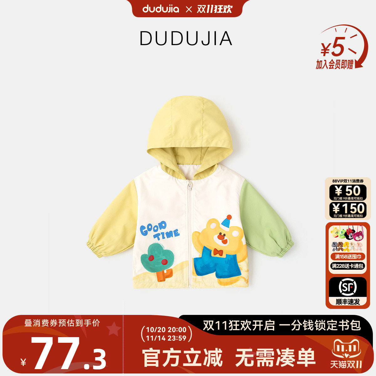 DUDUJIA儿童连帽外套秋季
