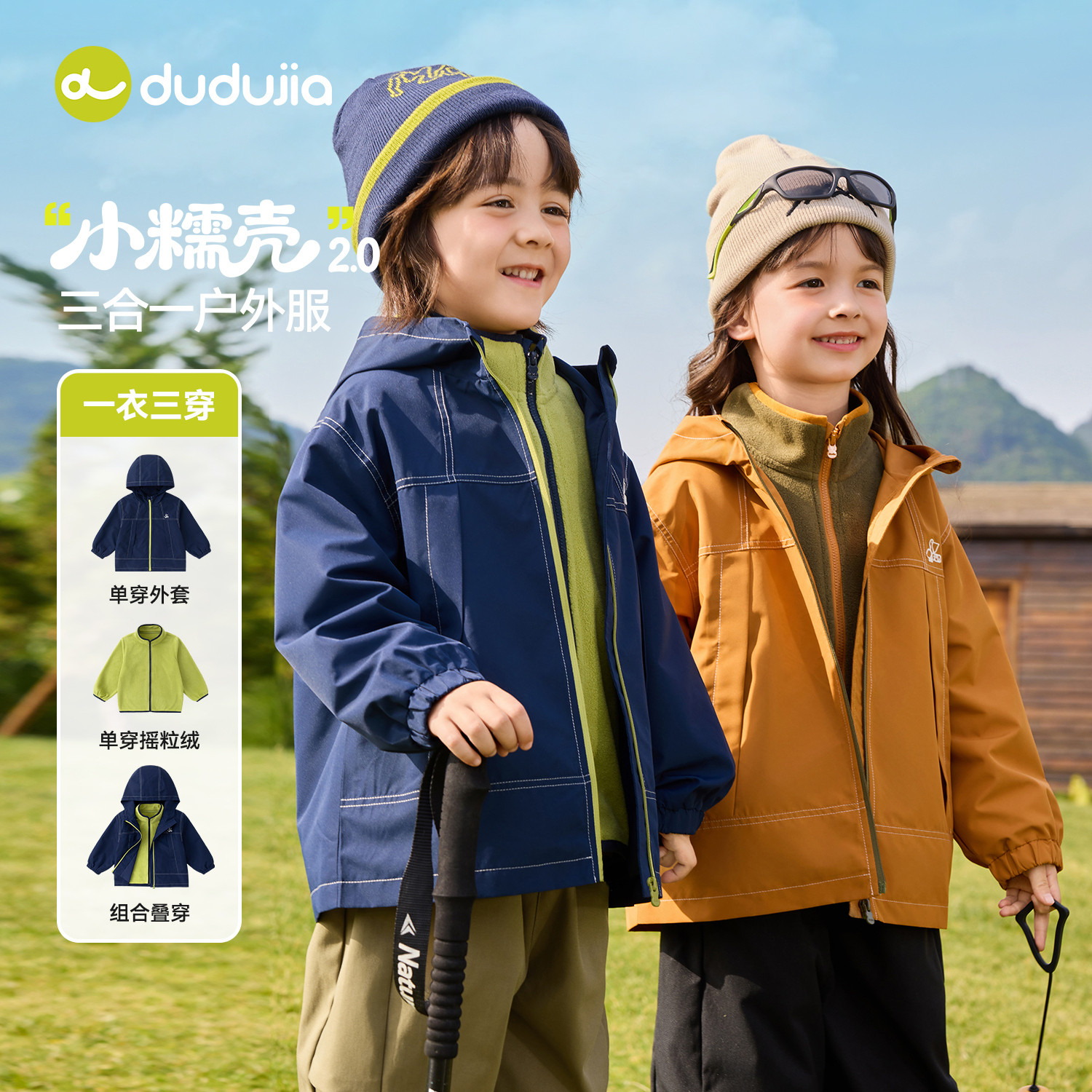 【防水】dudujia男童外套儿童三合一户外服女童童装宝宝秋季衣服
