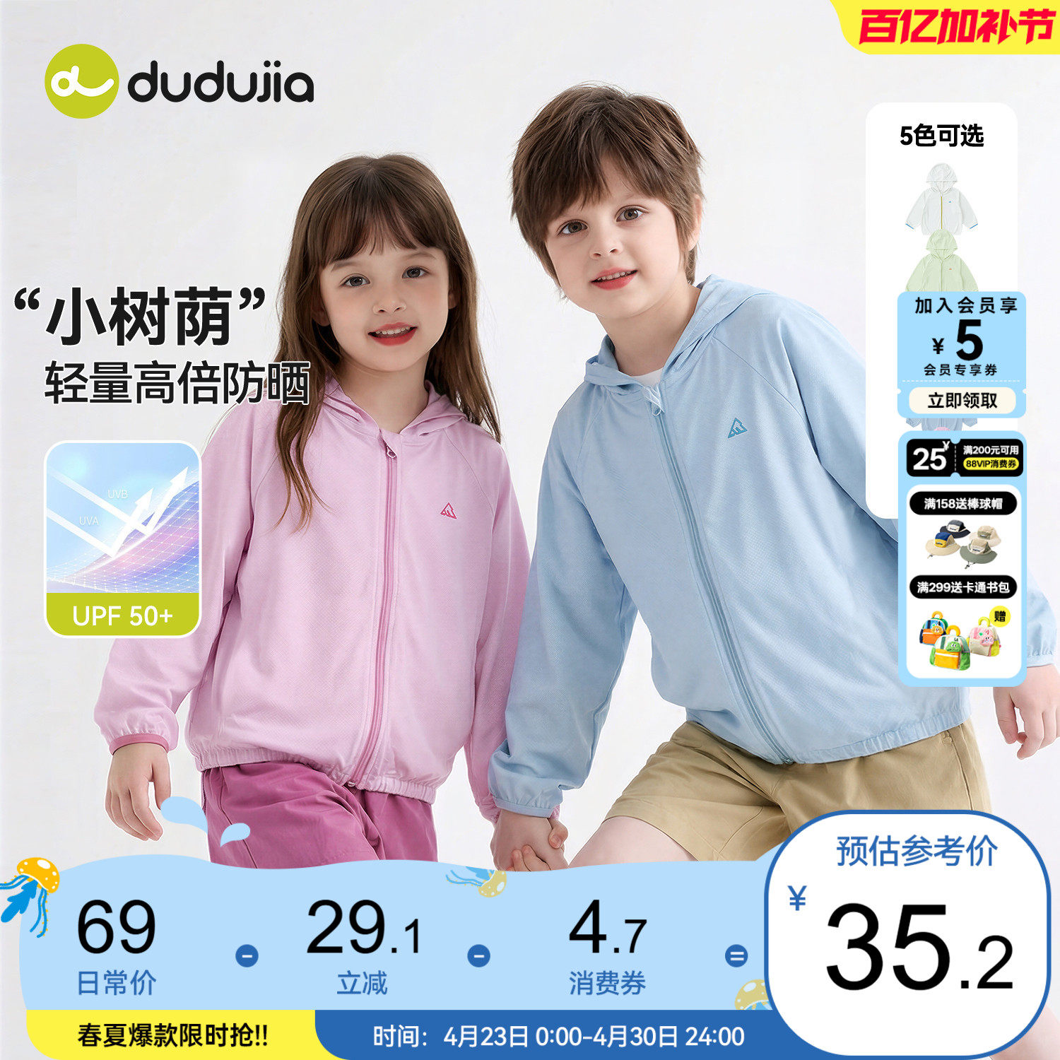 [UPF50+]dudujia男童防晒衣儿童外套宝宝薄款开衫女童夏装衣服a类