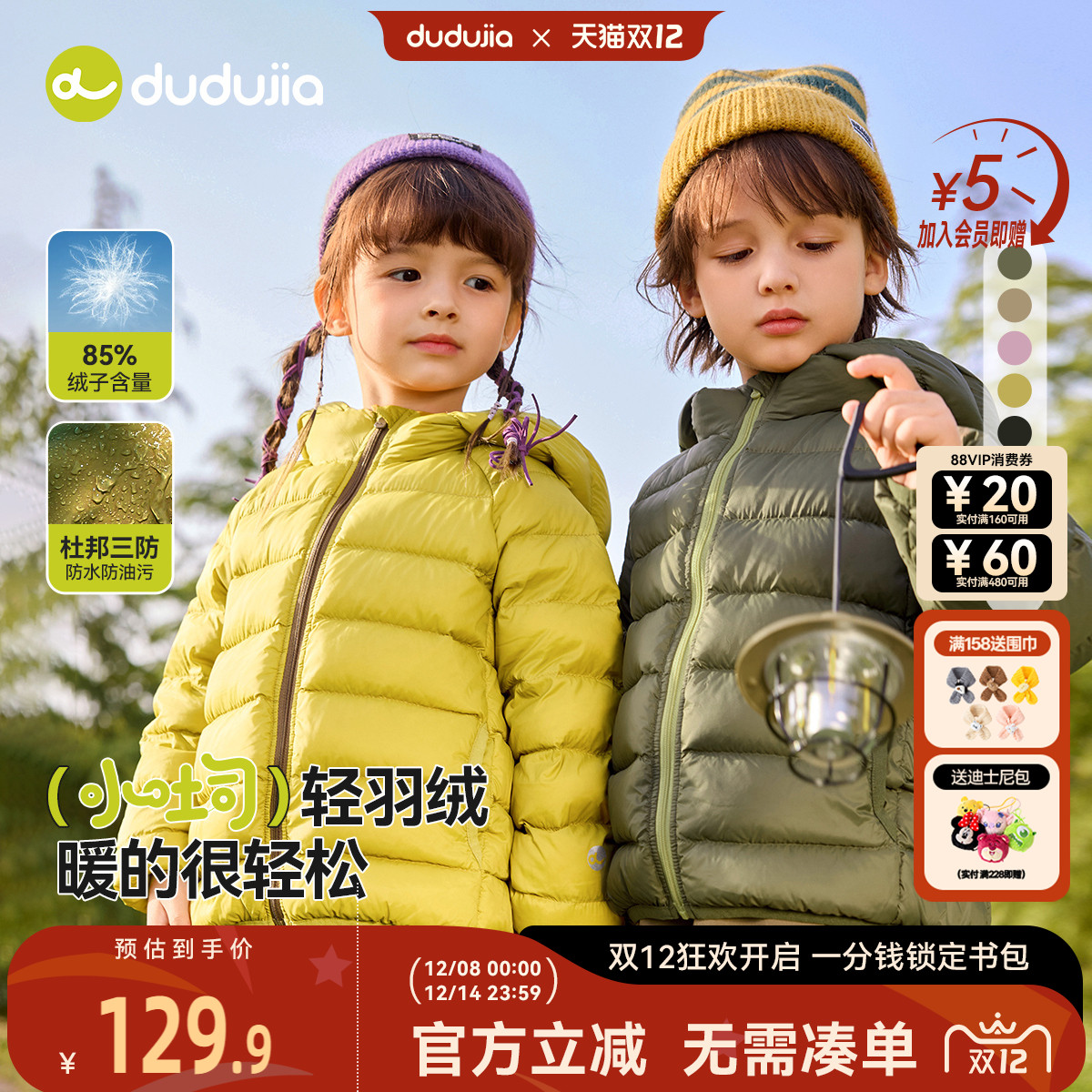 DUDUJIA儿童轻薄羽绒服冬季