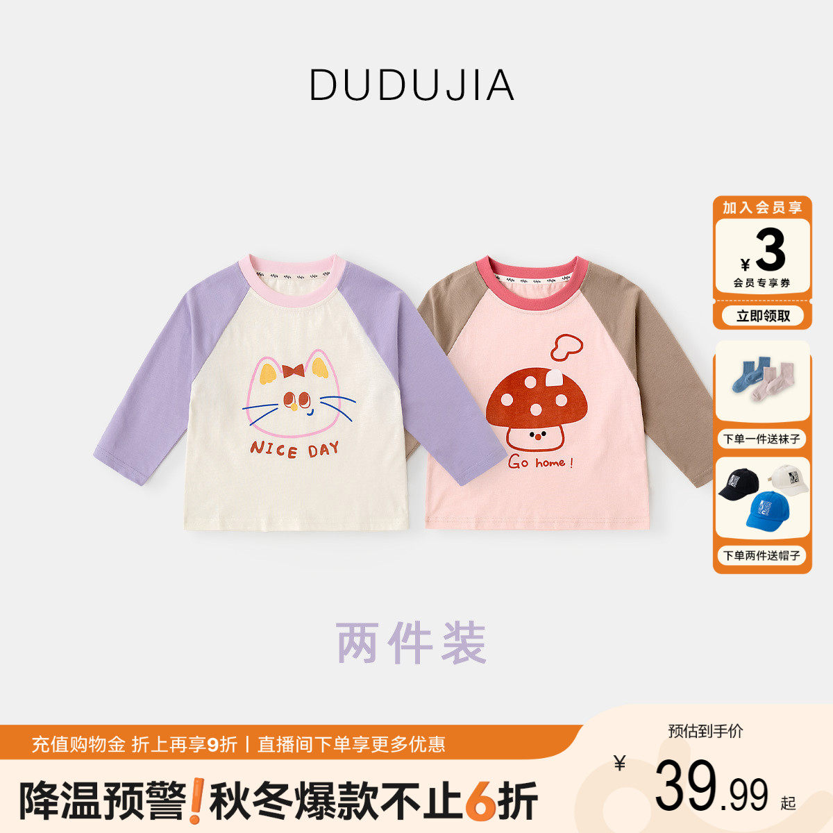 DUDUJIA宝宝长袖T恤秋款儿童图片
