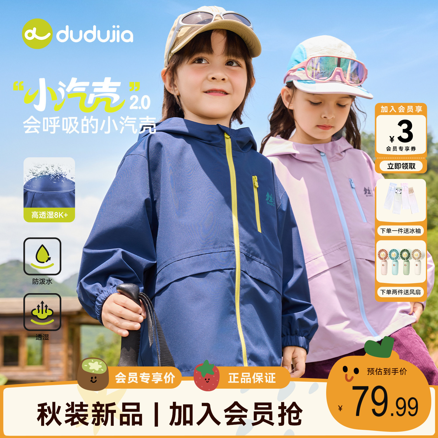 【四级防水】dudujia男童外套秋季儿童童装薄款女童上衣宝宝衣服