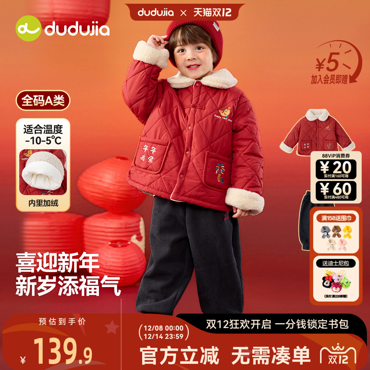dudujia儿童套装男童新年外套