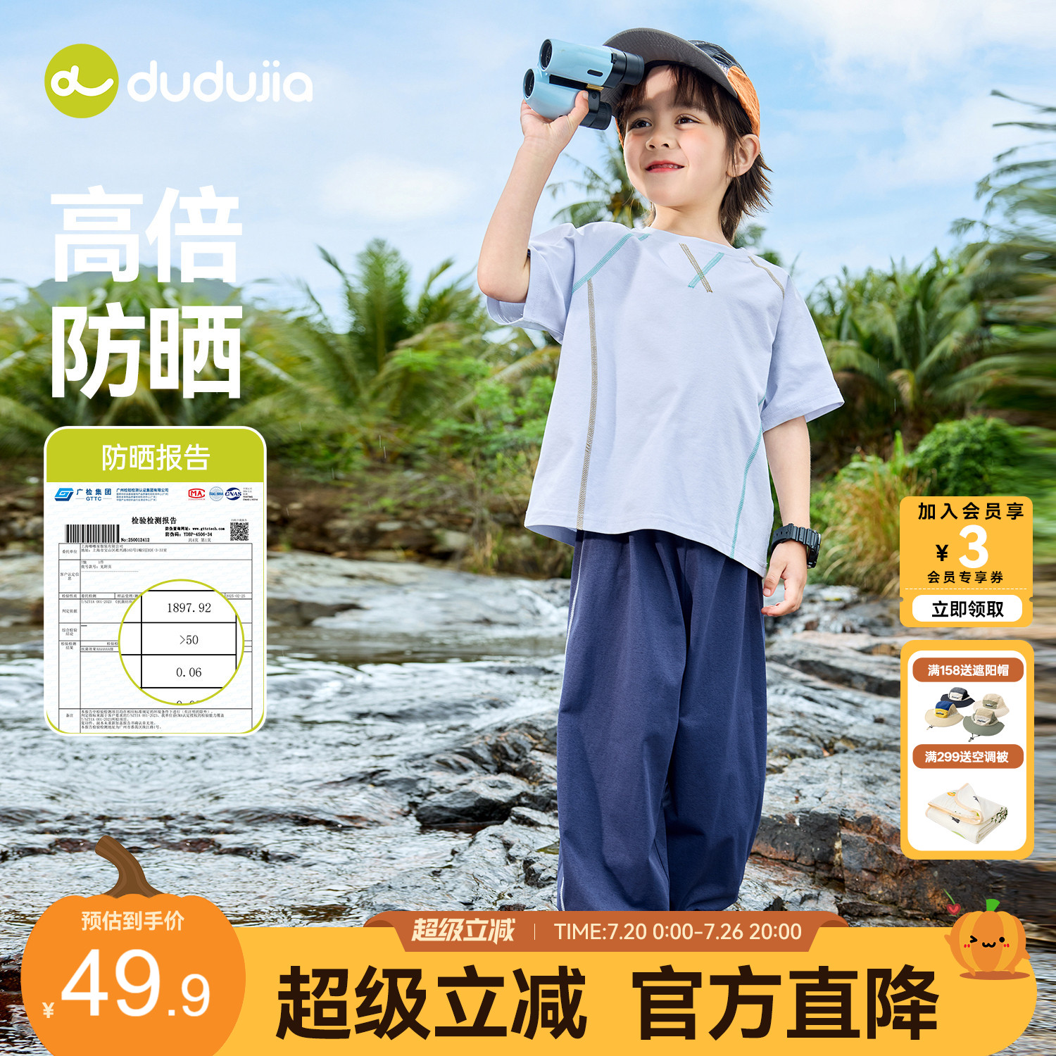 dudujia儿童速干防晒套装男童女
