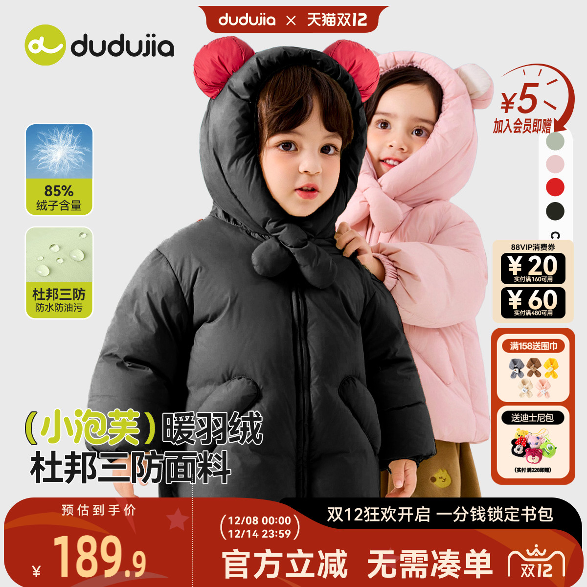 DUDUJIA男童羽绒服冬季杜邦三防