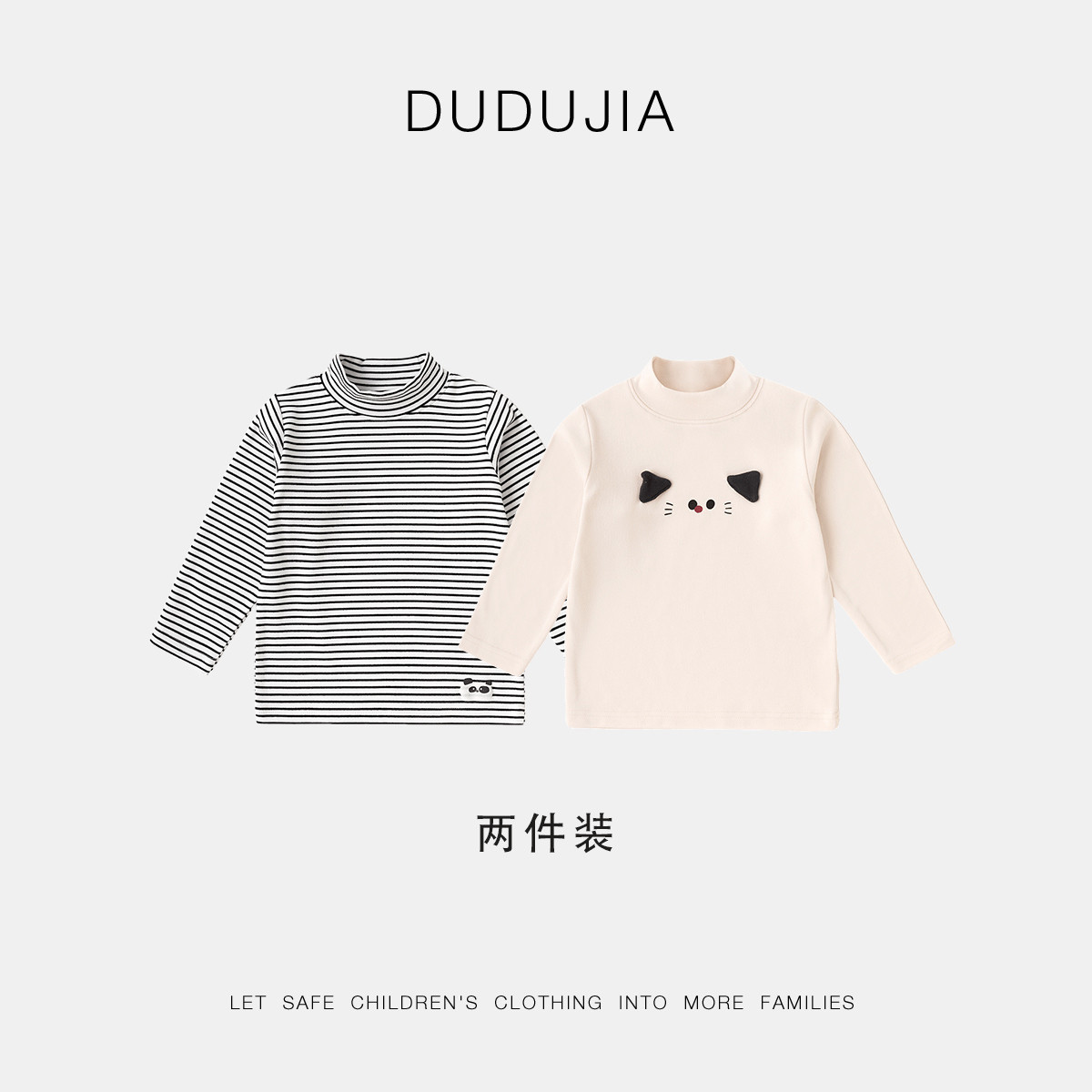 DUDUJIA[两件装]儿童长袖T恤秋季
